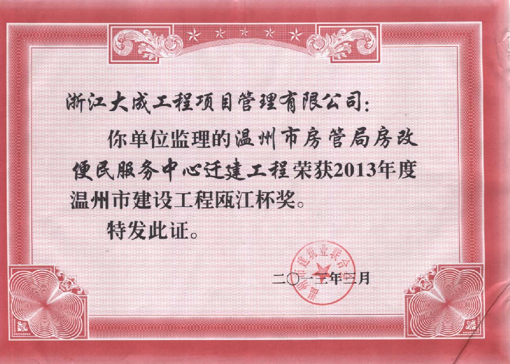 2013瓯江杯奖-房管便民中心